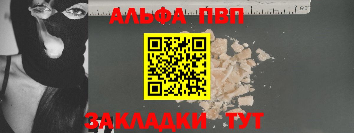 Alpha PVP кристаллы Сосновый Бор