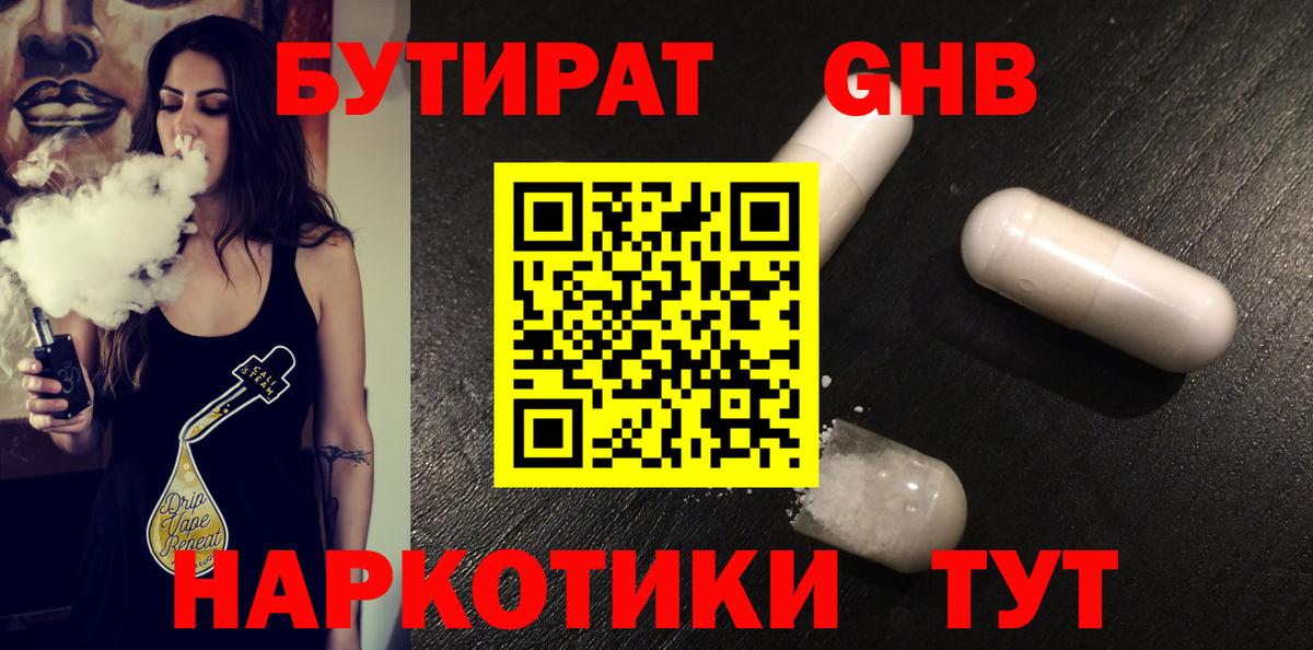 Бутират 1.4BDO Сосновый Бор