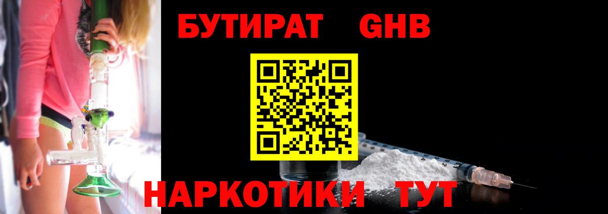 Сосновый Бор  БУТИРАТ 99%  Вход с VPN 