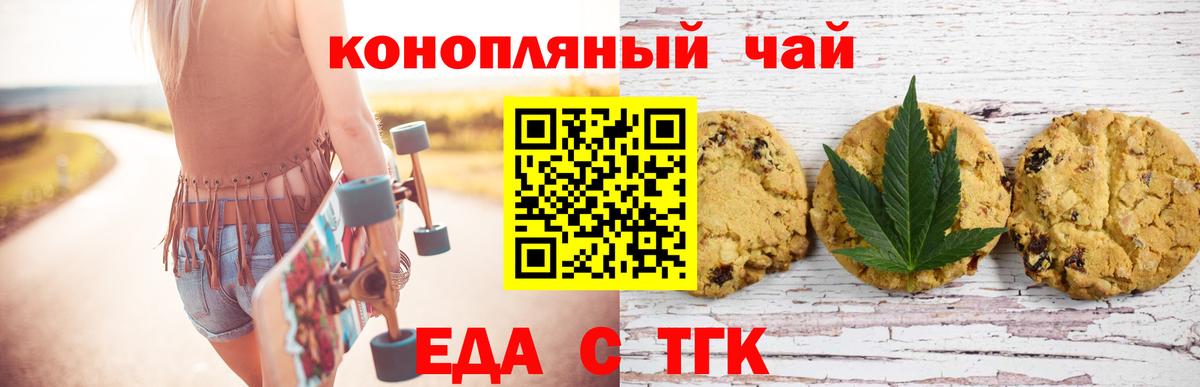 Печенье с ТГК марихуана  Вход с VPN  Сосновый Бор 