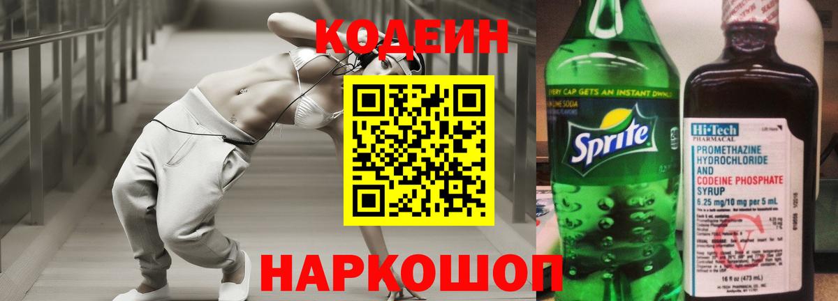 Кодеиновый сироп Lean напиток Lean (лин) Сосновый Бор