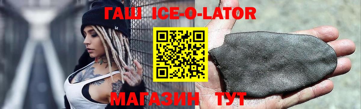 Гашиш ice o lator Сосновый Бор
