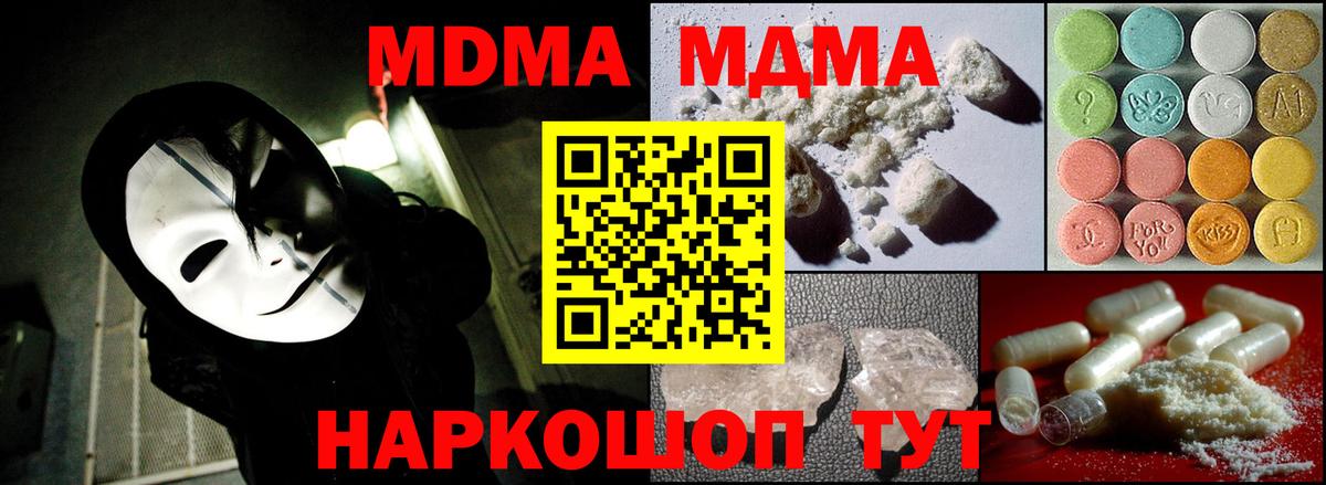 MDMA кристаллы  Вход с VPN  MDMA  Сосновый Бор  МДМА кристаллы 