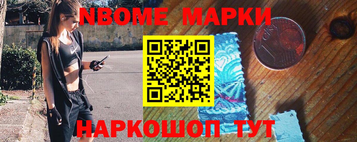 Марки N-bome 1,5мг Сосновый Бор